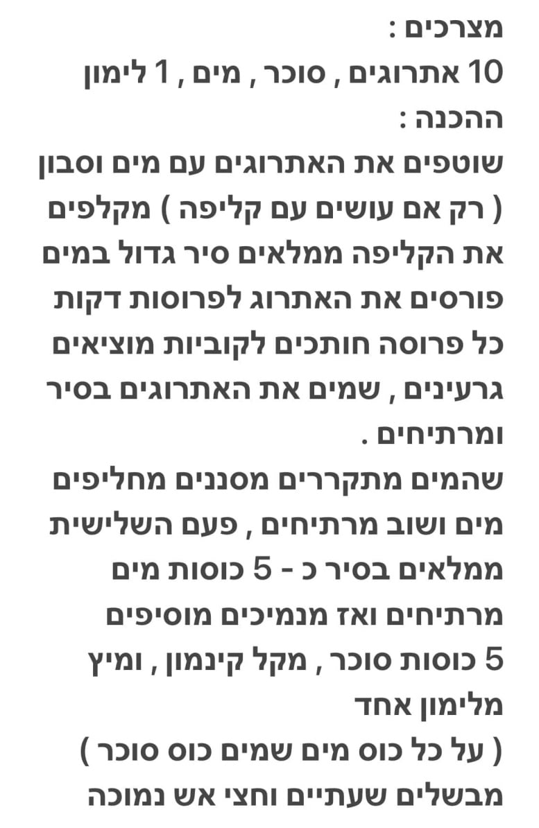 מתכון