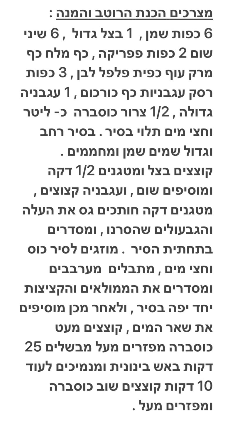 מתכון