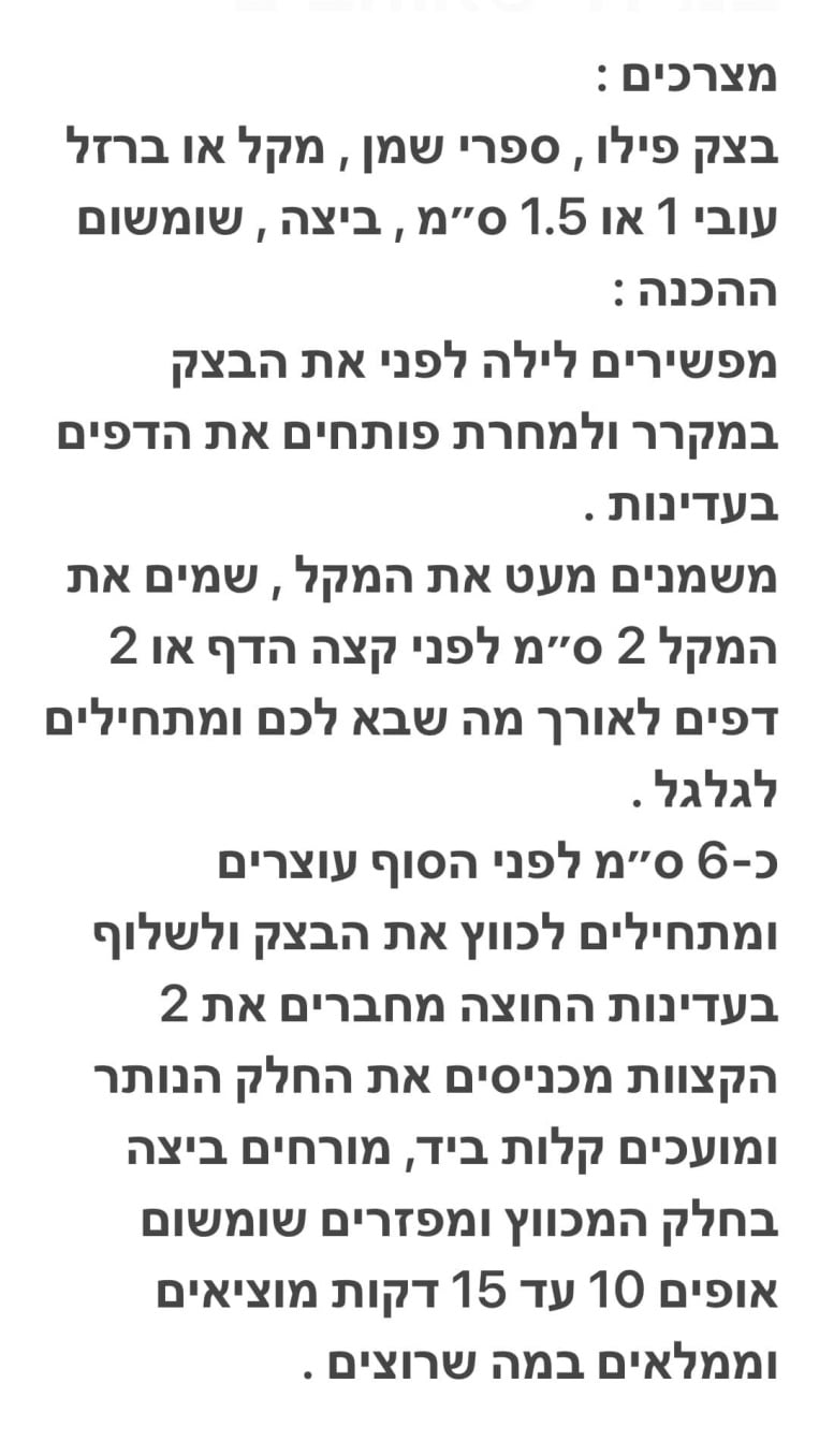 מתכון