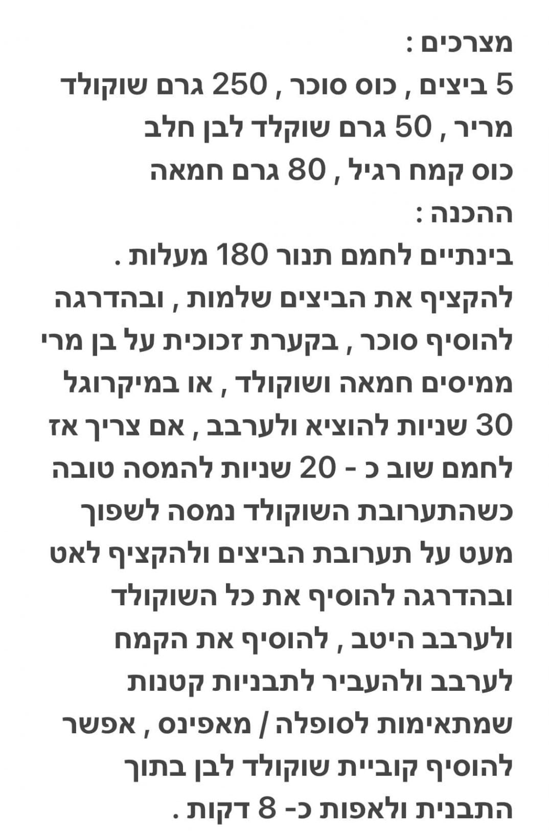 מתכון