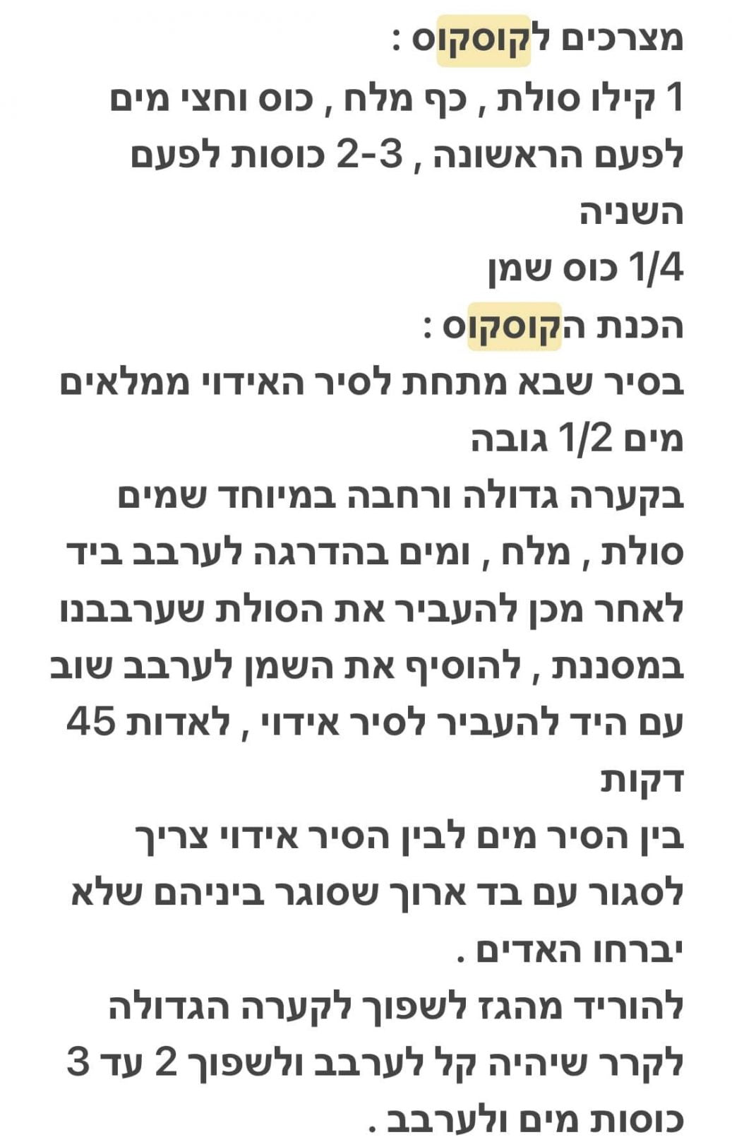 מתכון