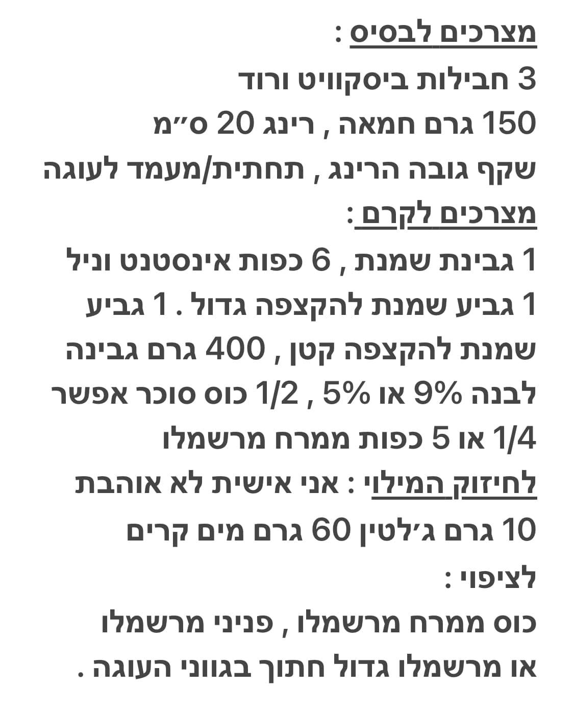 מתכון