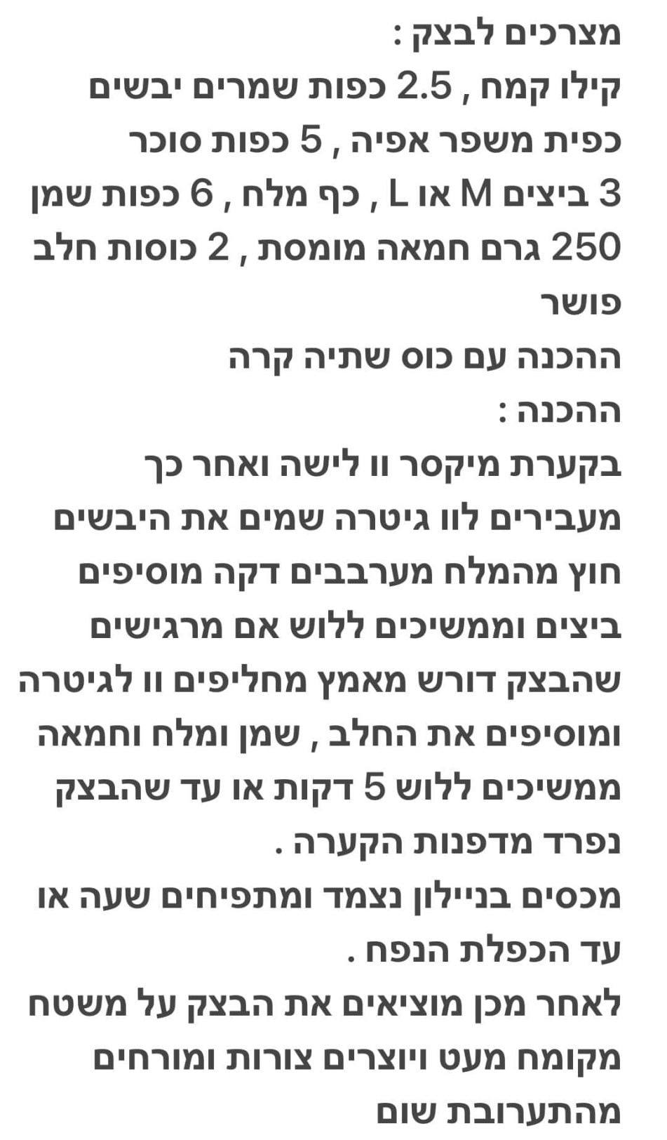 מתכון