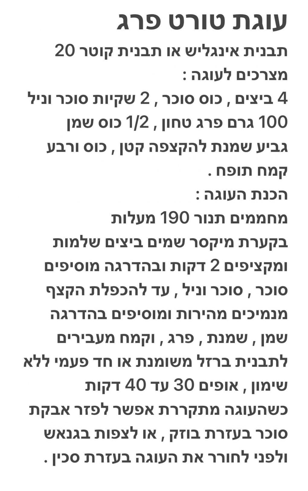 מתכון