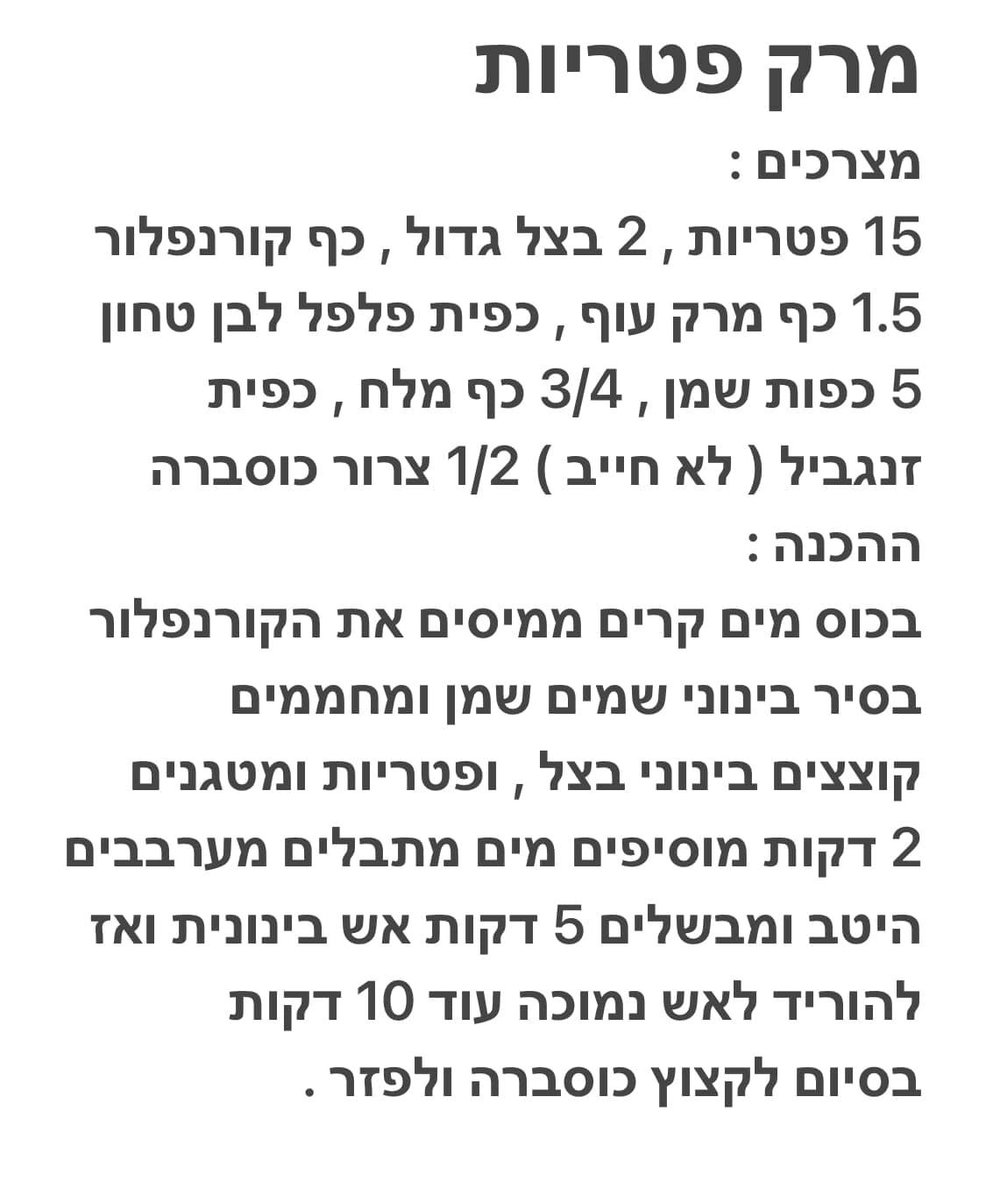 מתכון