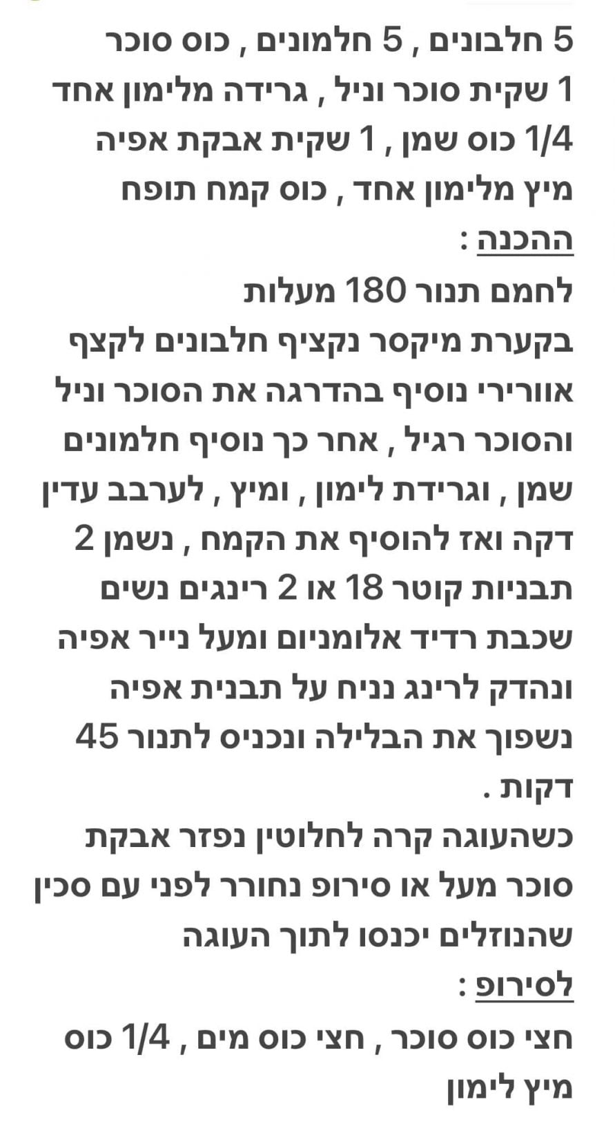 מתכון