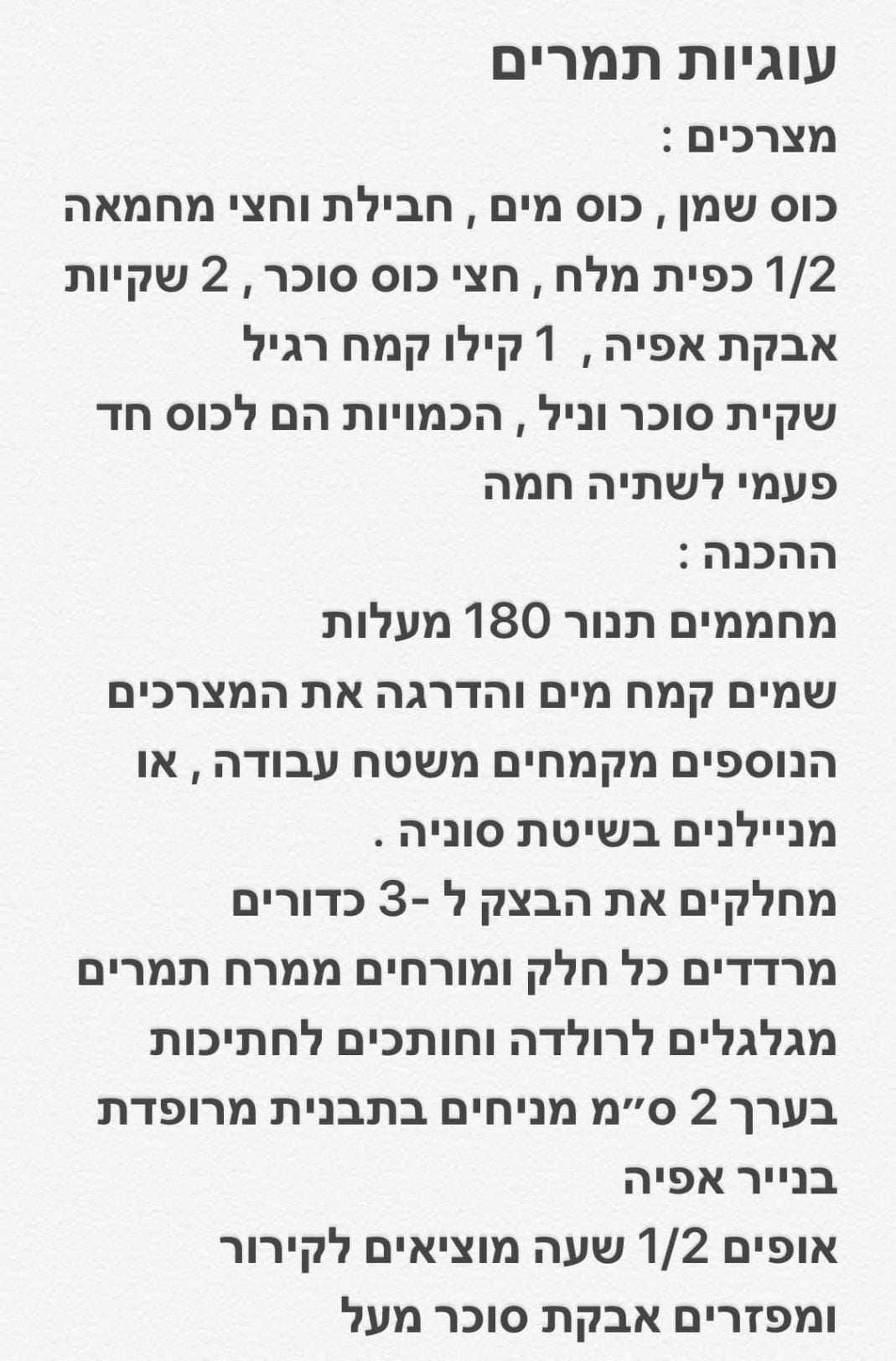 מתכון