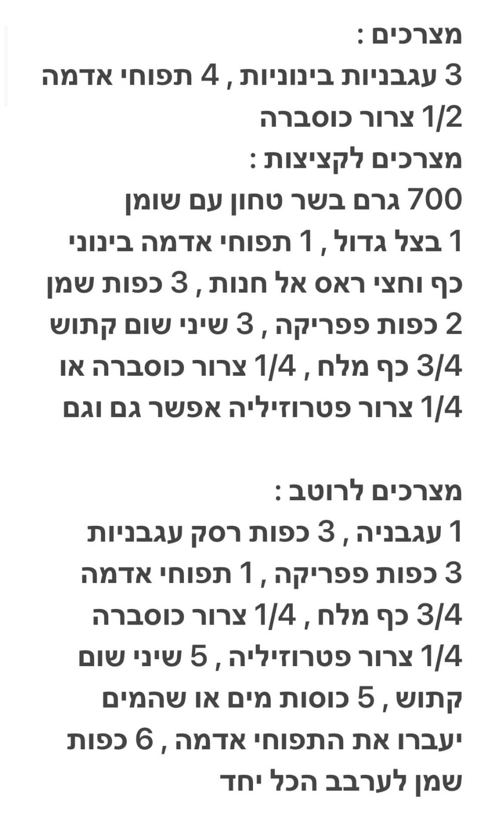 מתכון