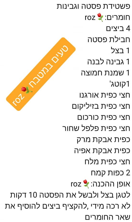 מתכון