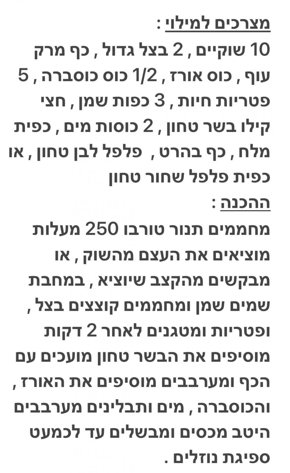 מתכון