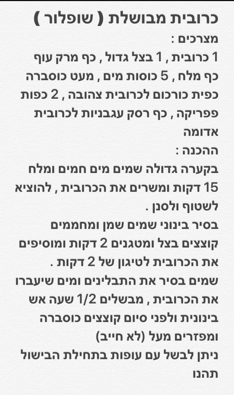 מתכון