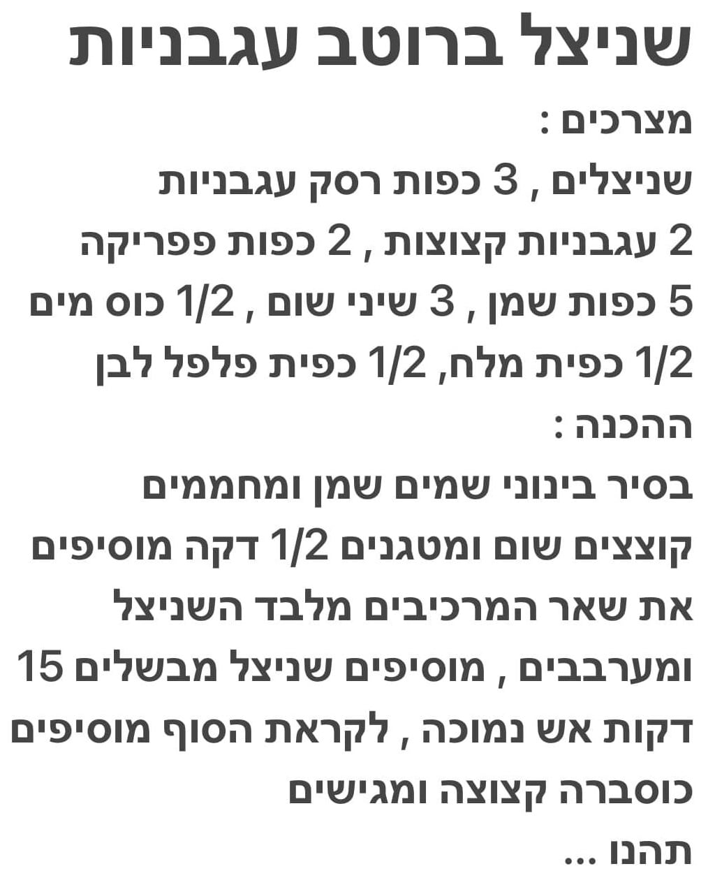 מתכון