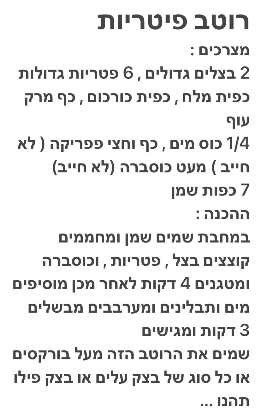 מתכון