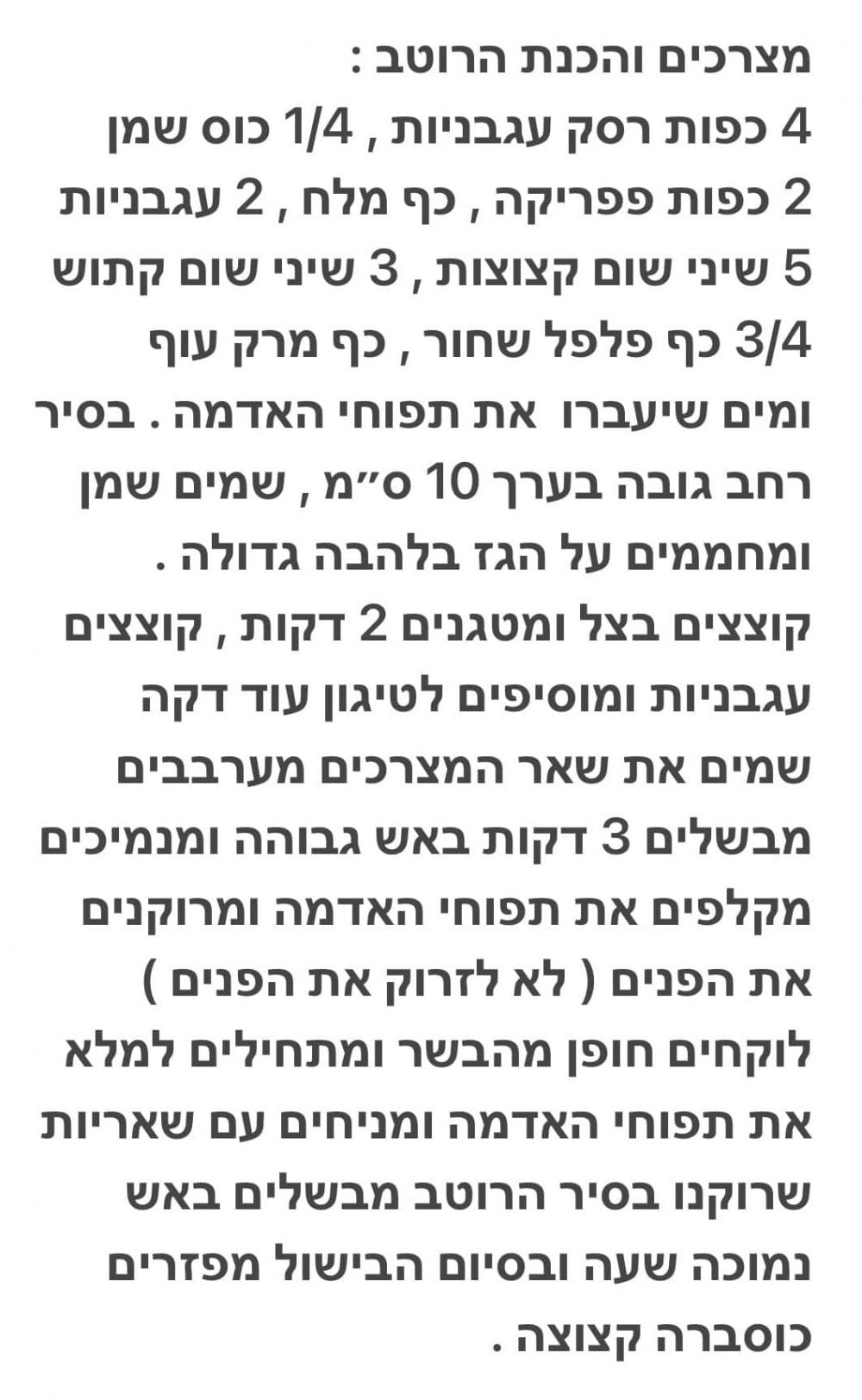 מתכון