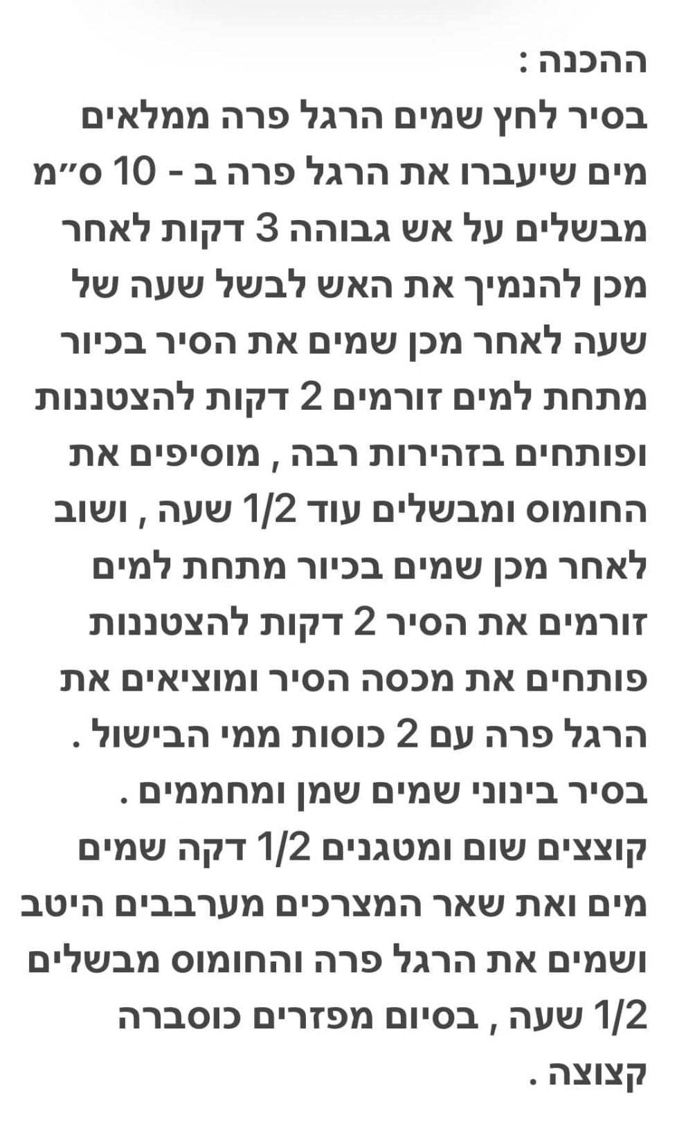 מתכון