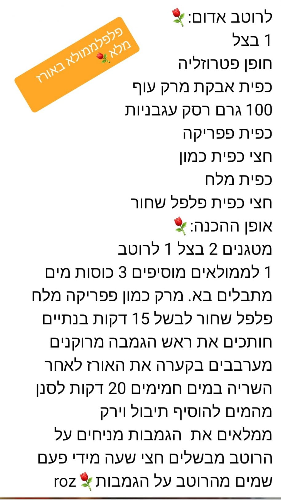 מתכון