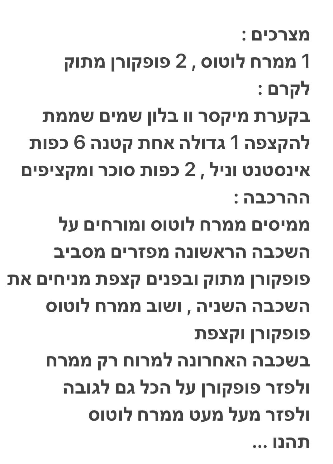 מתכון