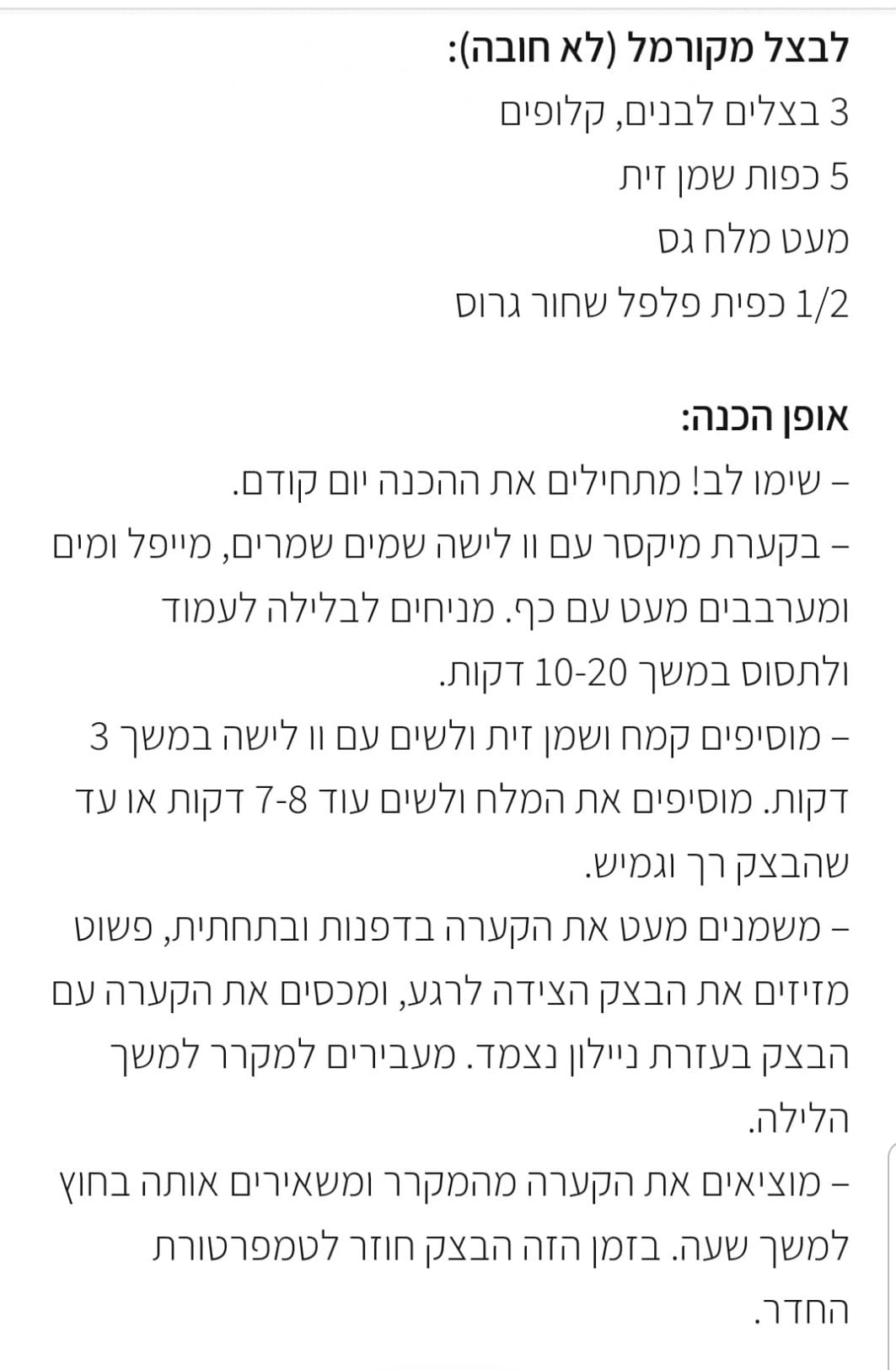 מתכון