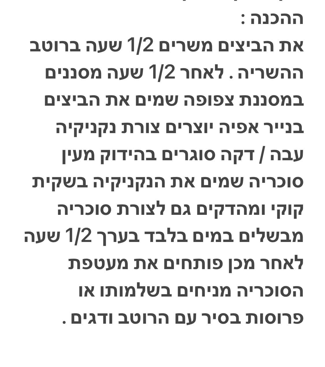 מתכון