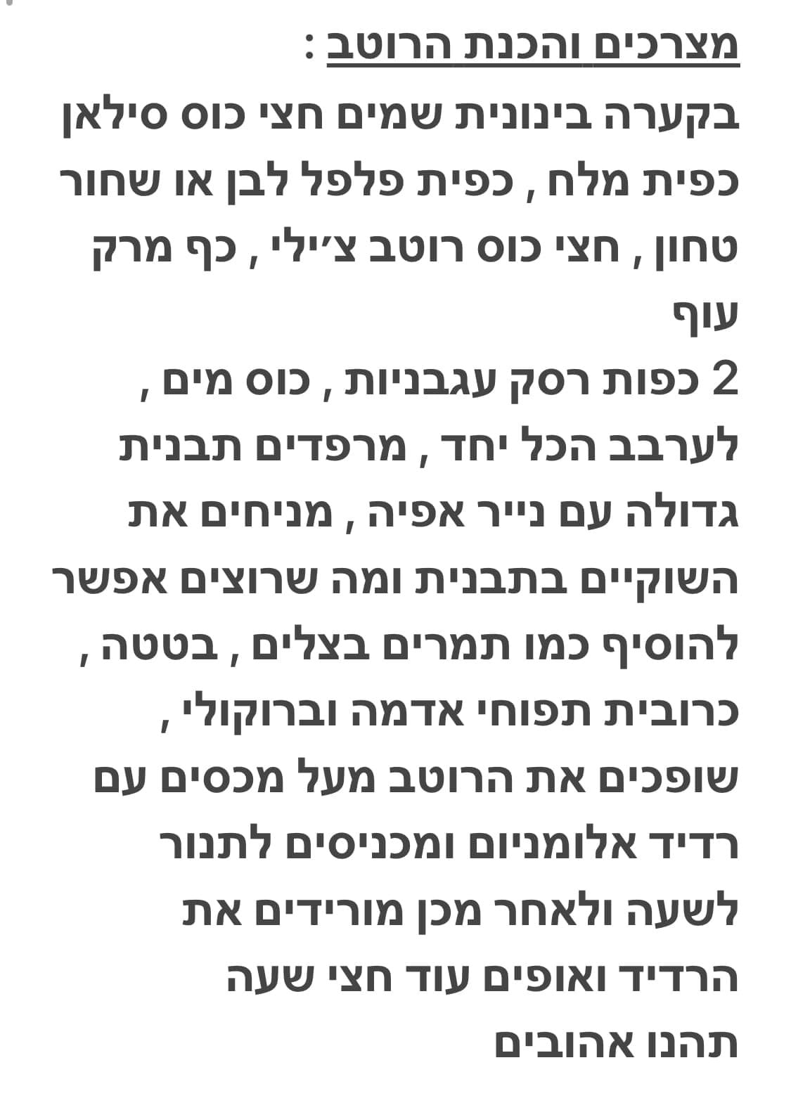 מתכון