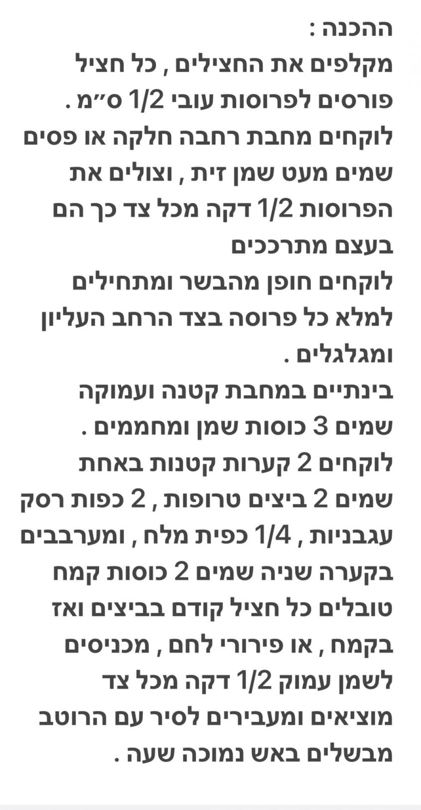 מתכון