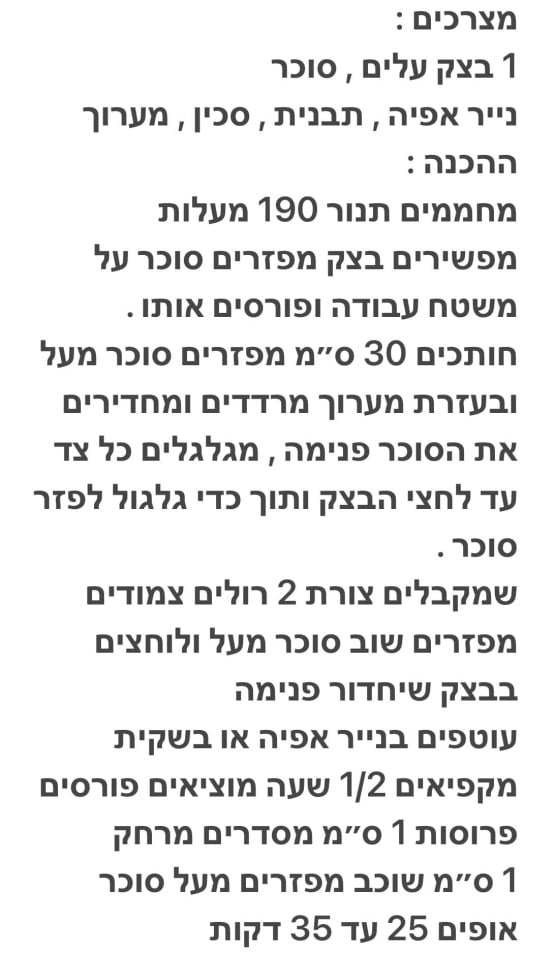 מתכון