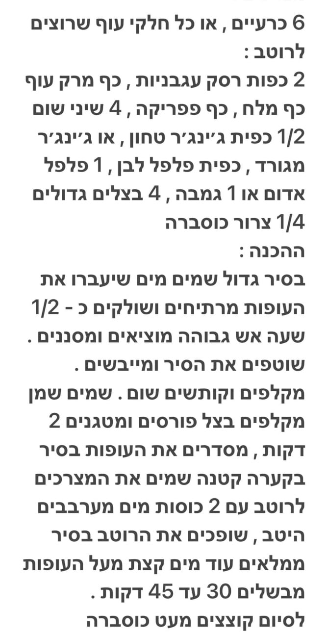 מתכון