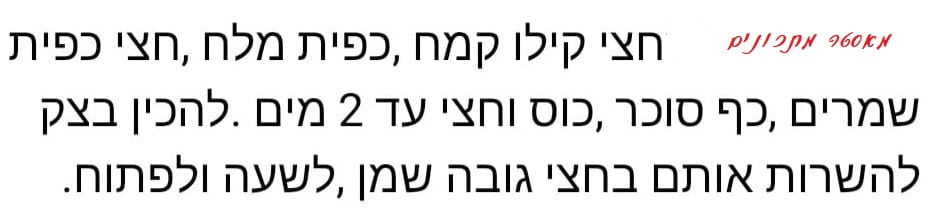 מתכון