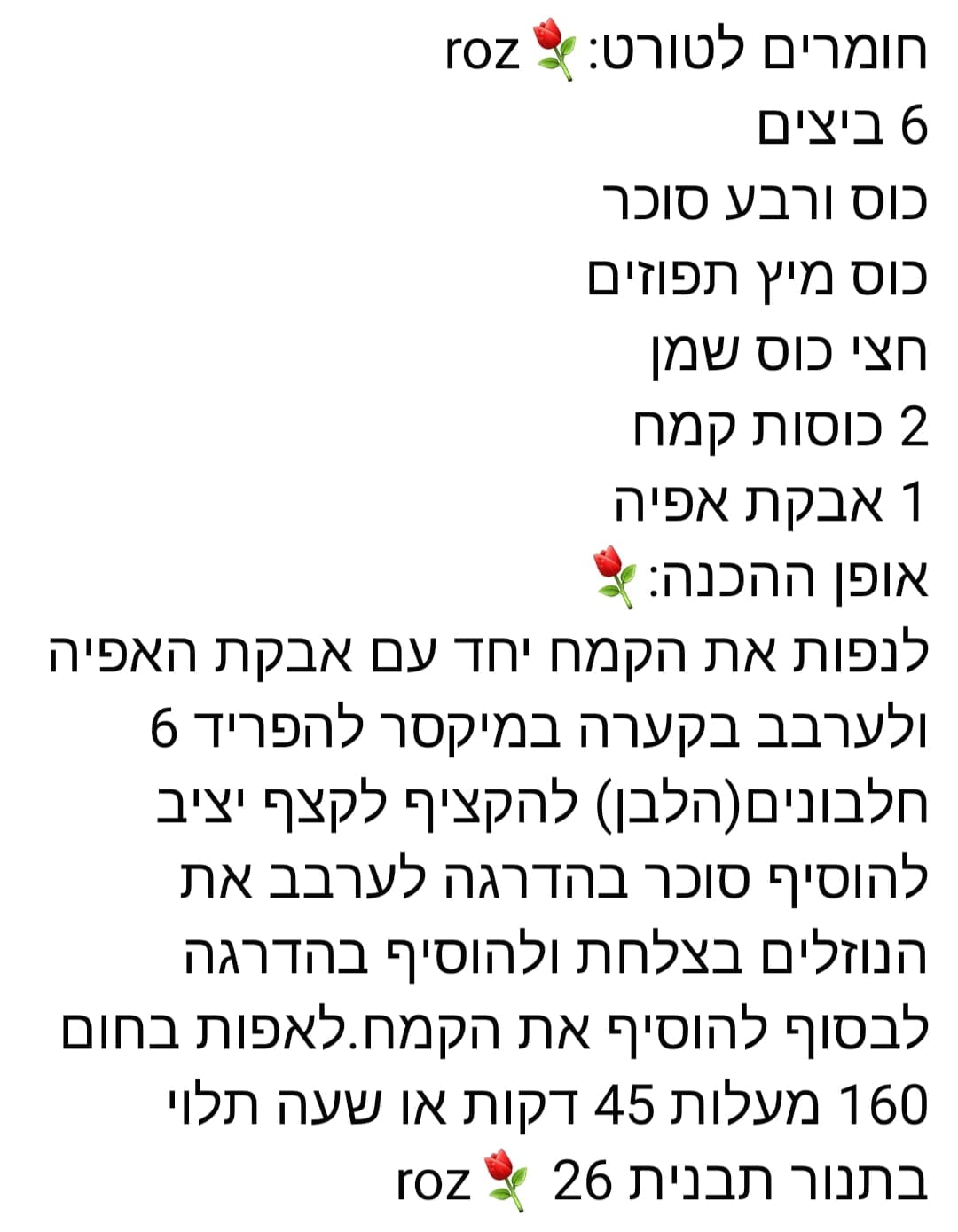 מתכון