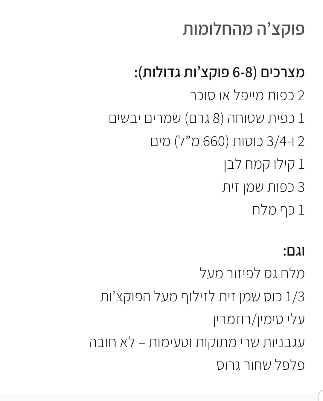 מתכון