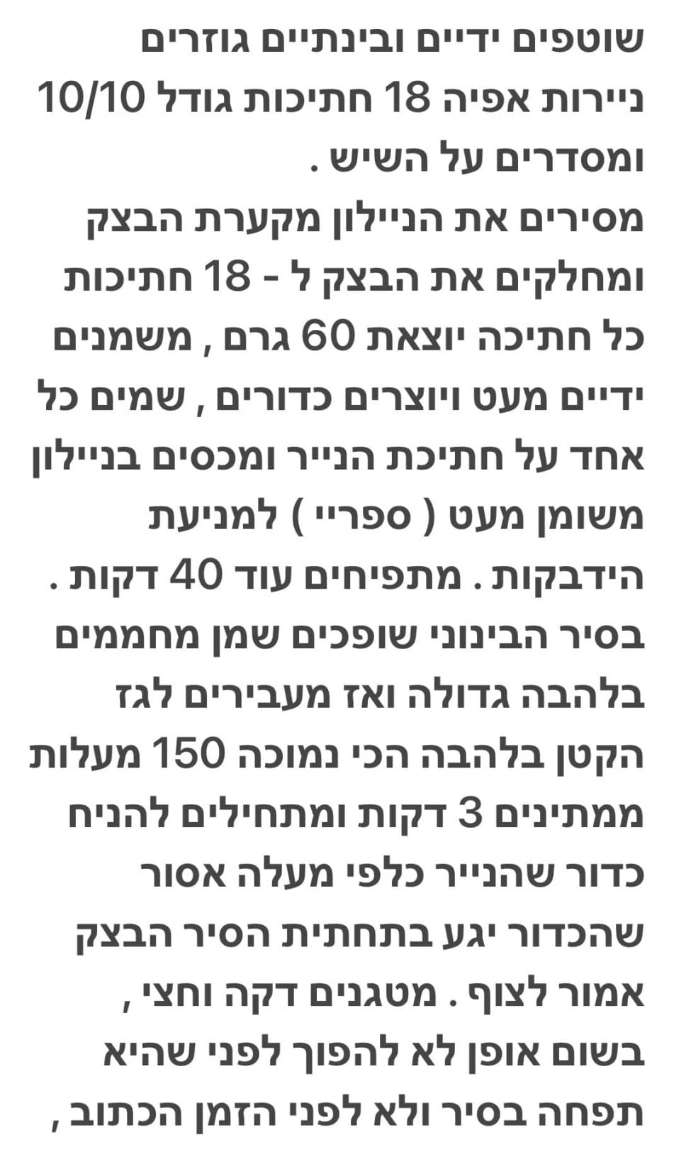 מתכון