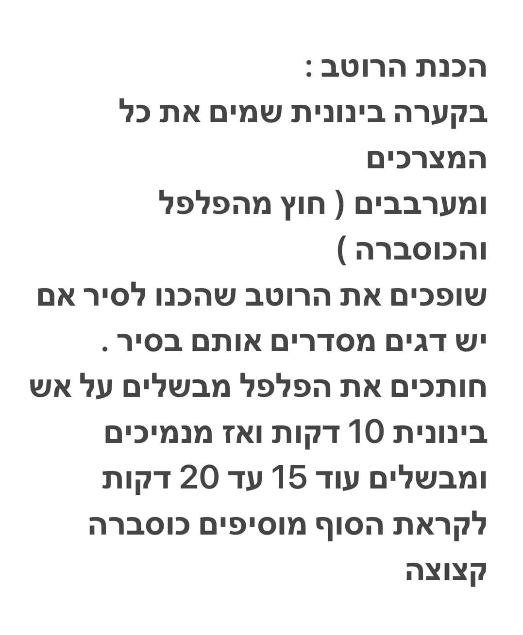 מתכון