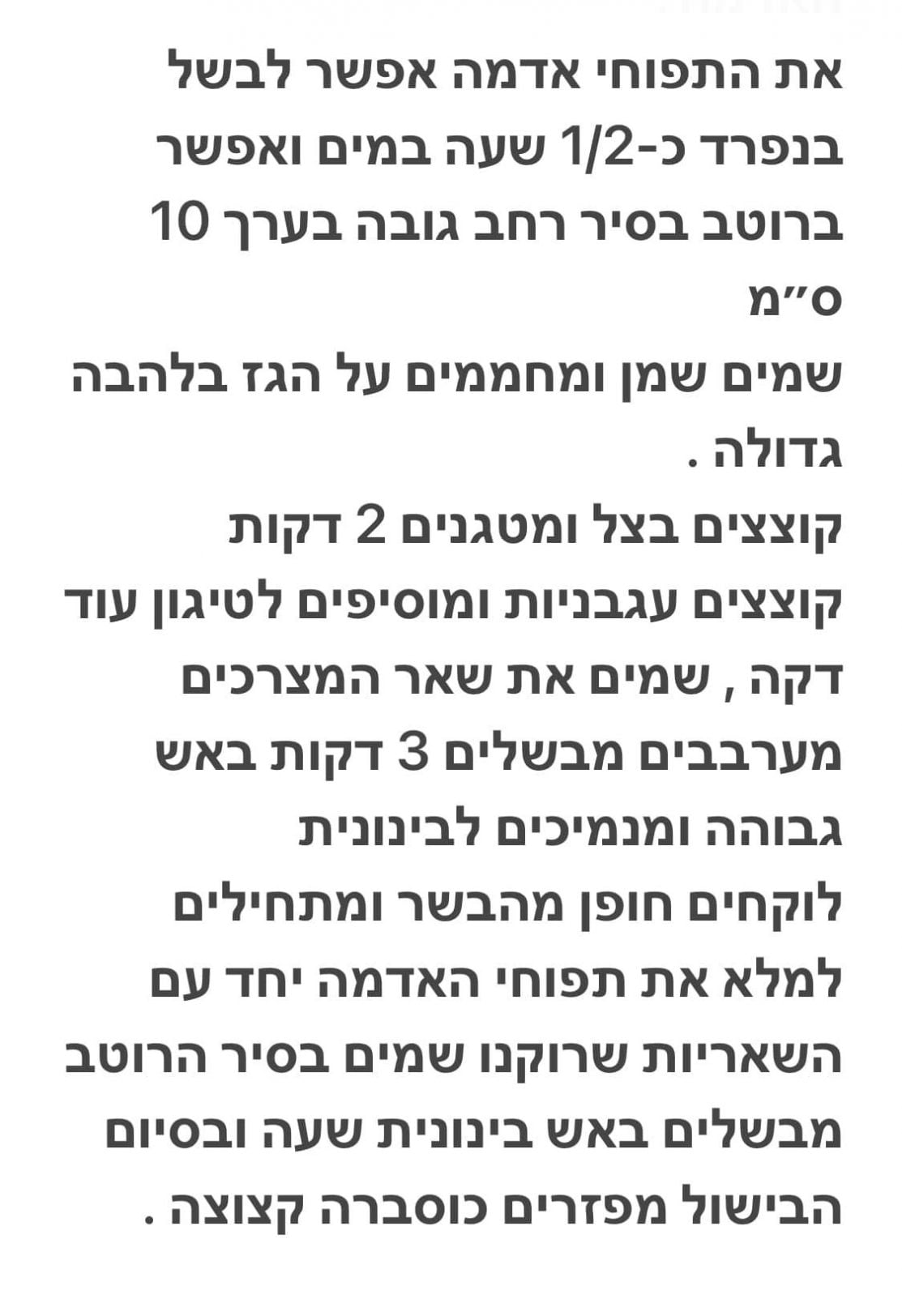 מתכון