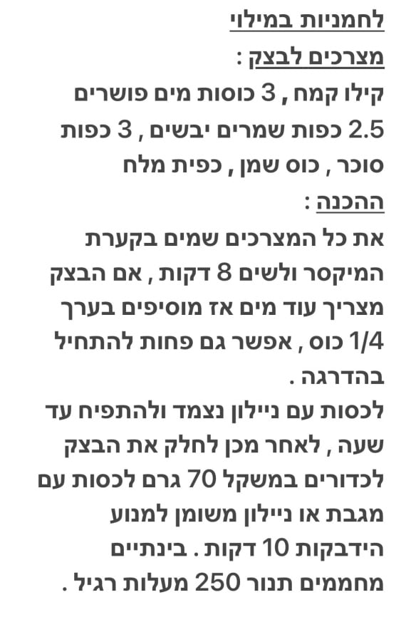 מתכון