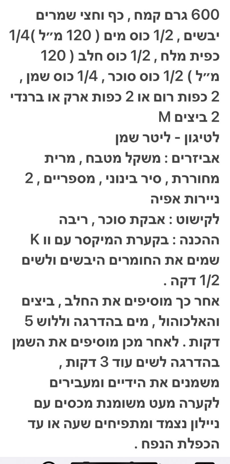 מתכון