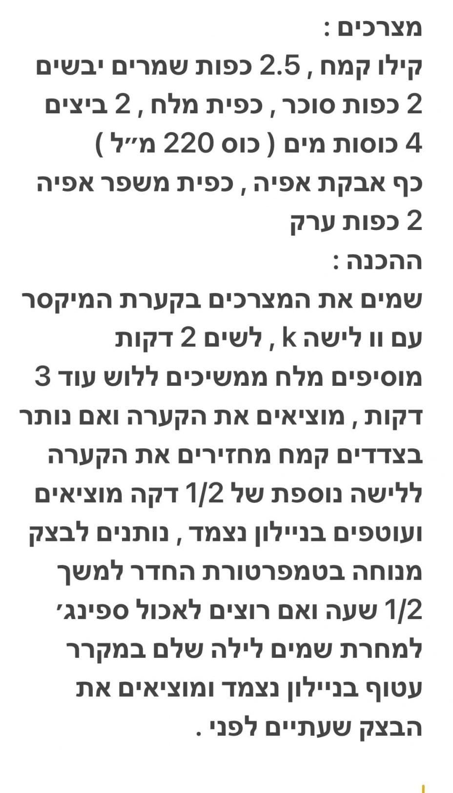 מתכון