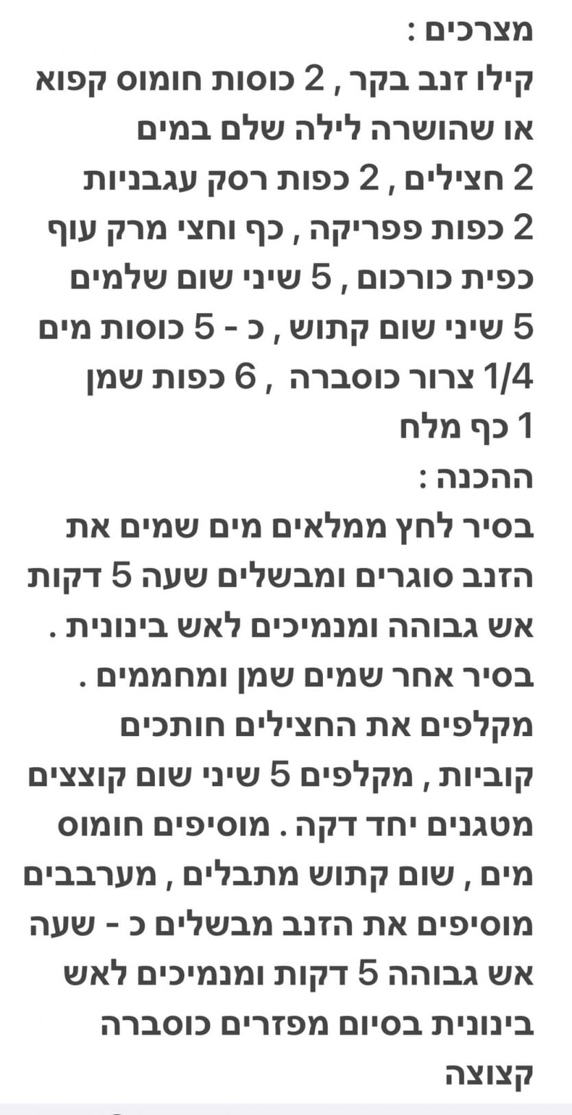 מתכון