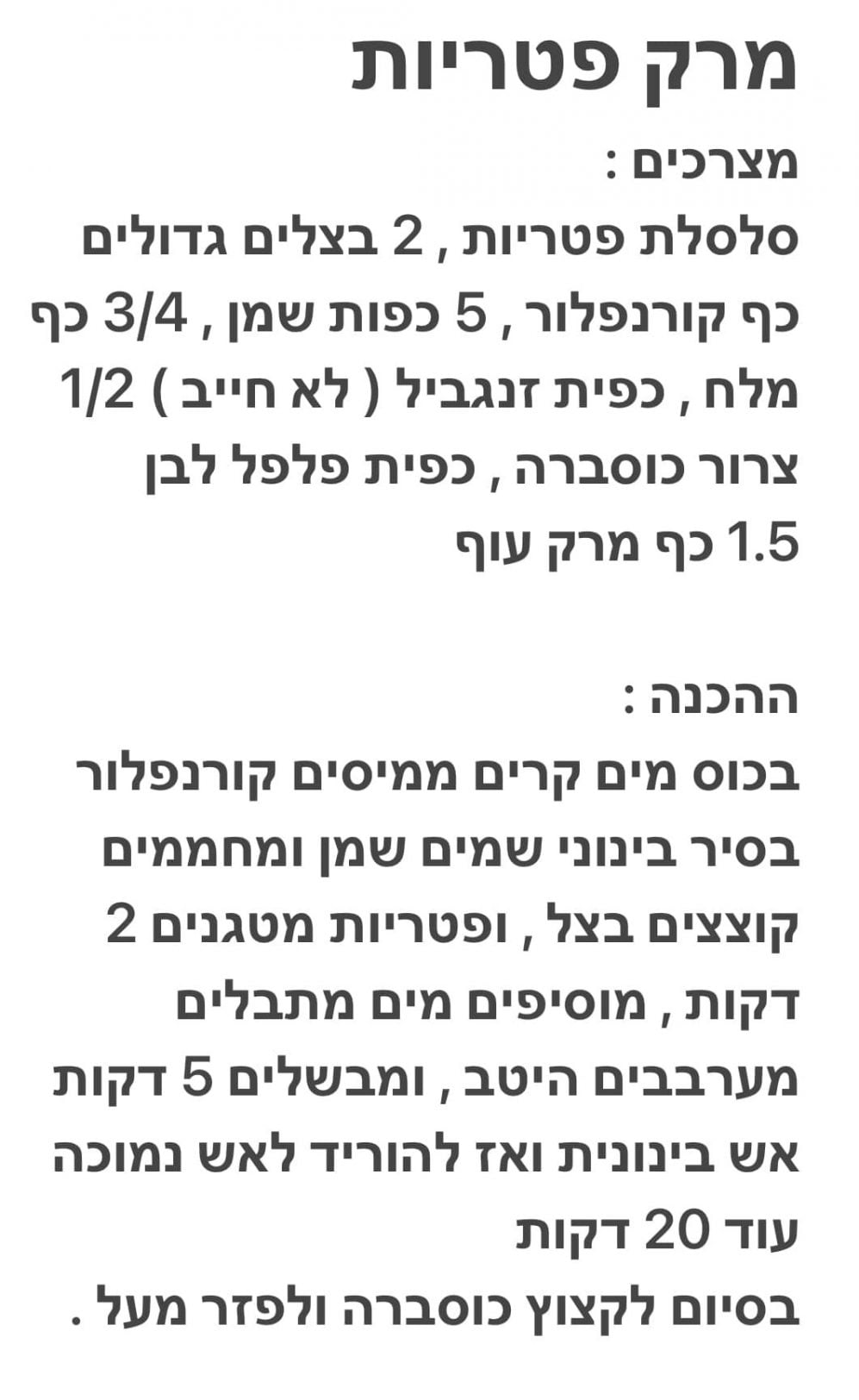 מתכון