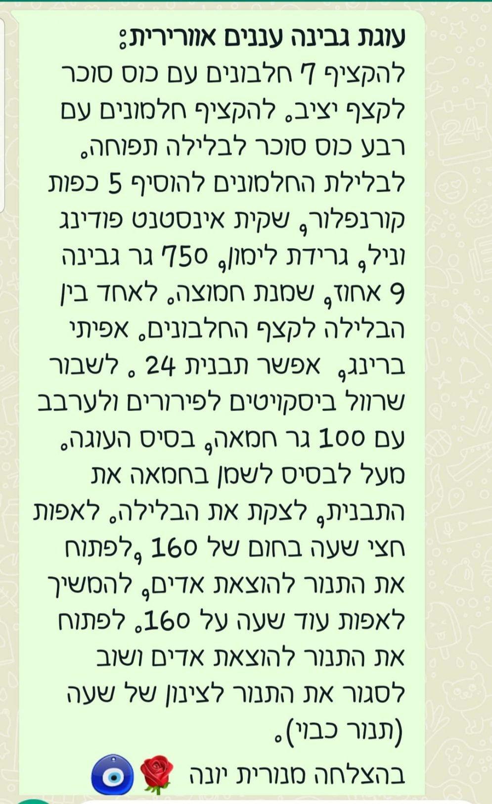 מתכון