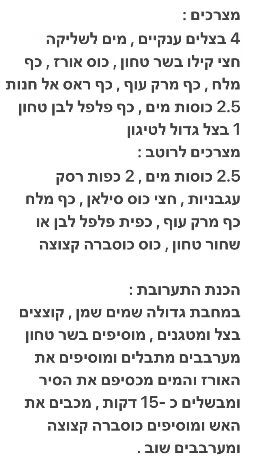 מתכון