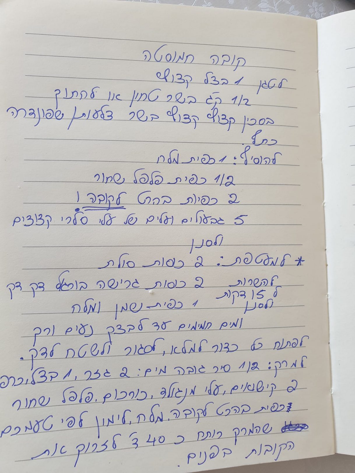 מתכון