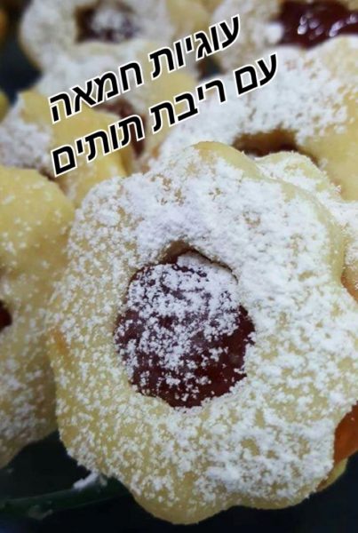 עוגיות חמאה עם ריבת תותים_מתכון של זקלין פדלון – מאסטר מתכונים