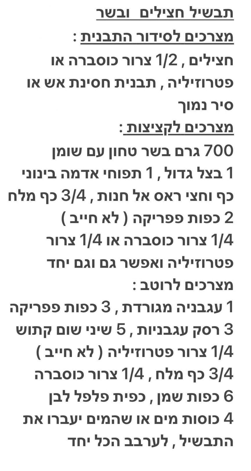 מתכון