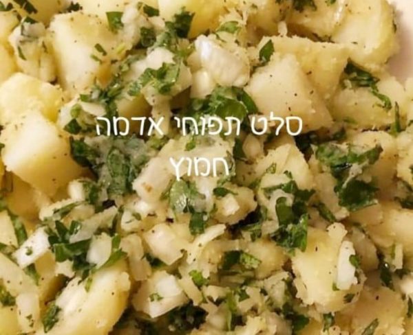 סלט תפוח אדמה_מתכון של תכלת אזולאי ( המטבח של תכלת ) – מאסטר מתכונים