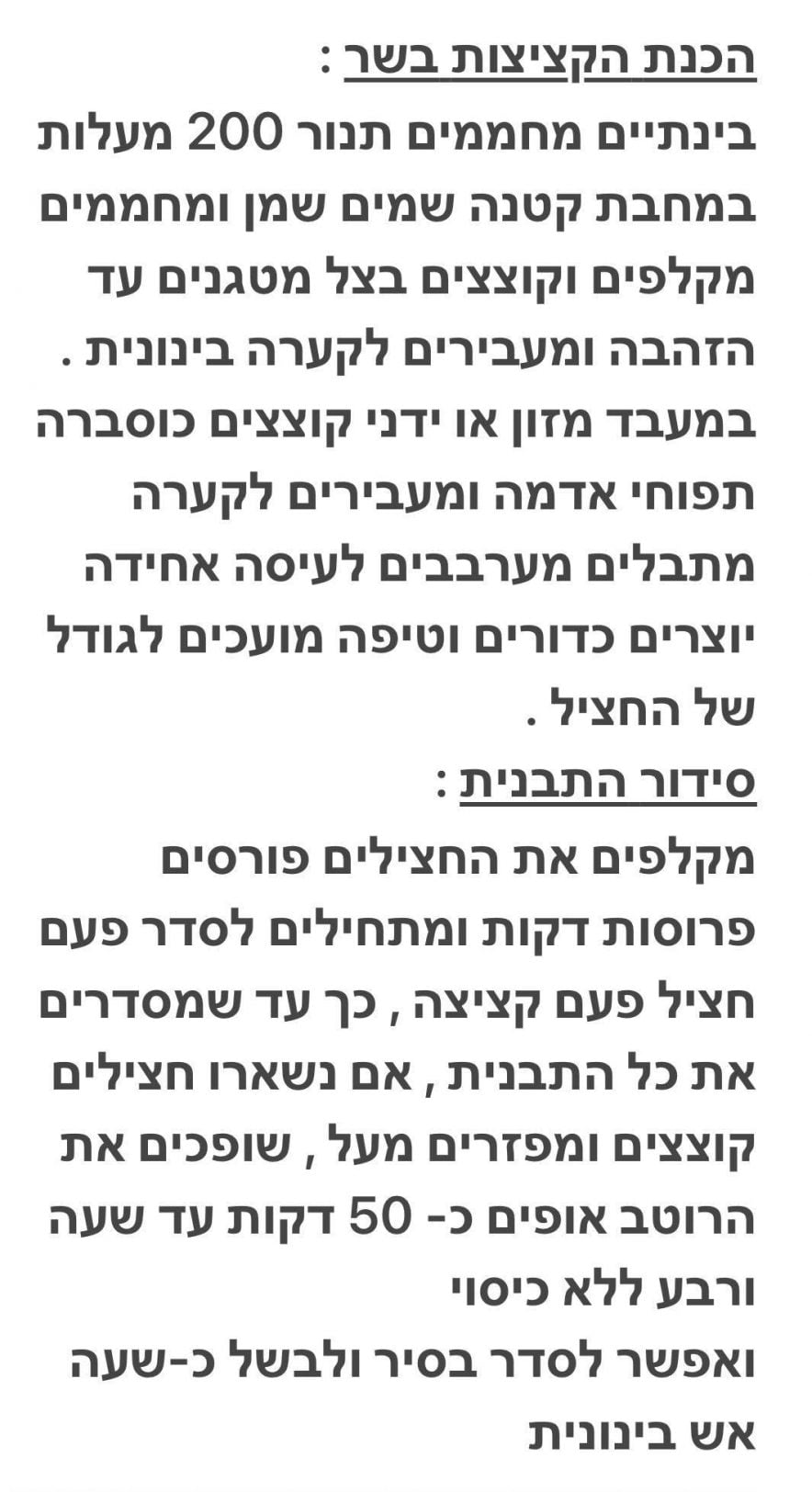 מתכון