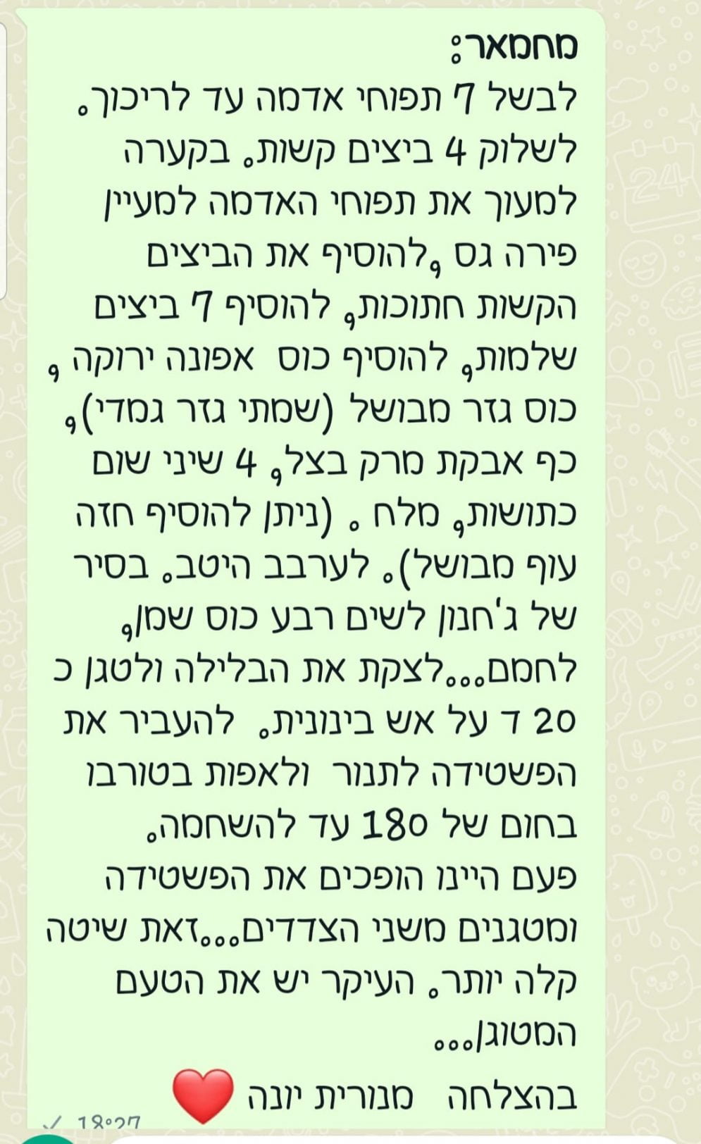 מתכון