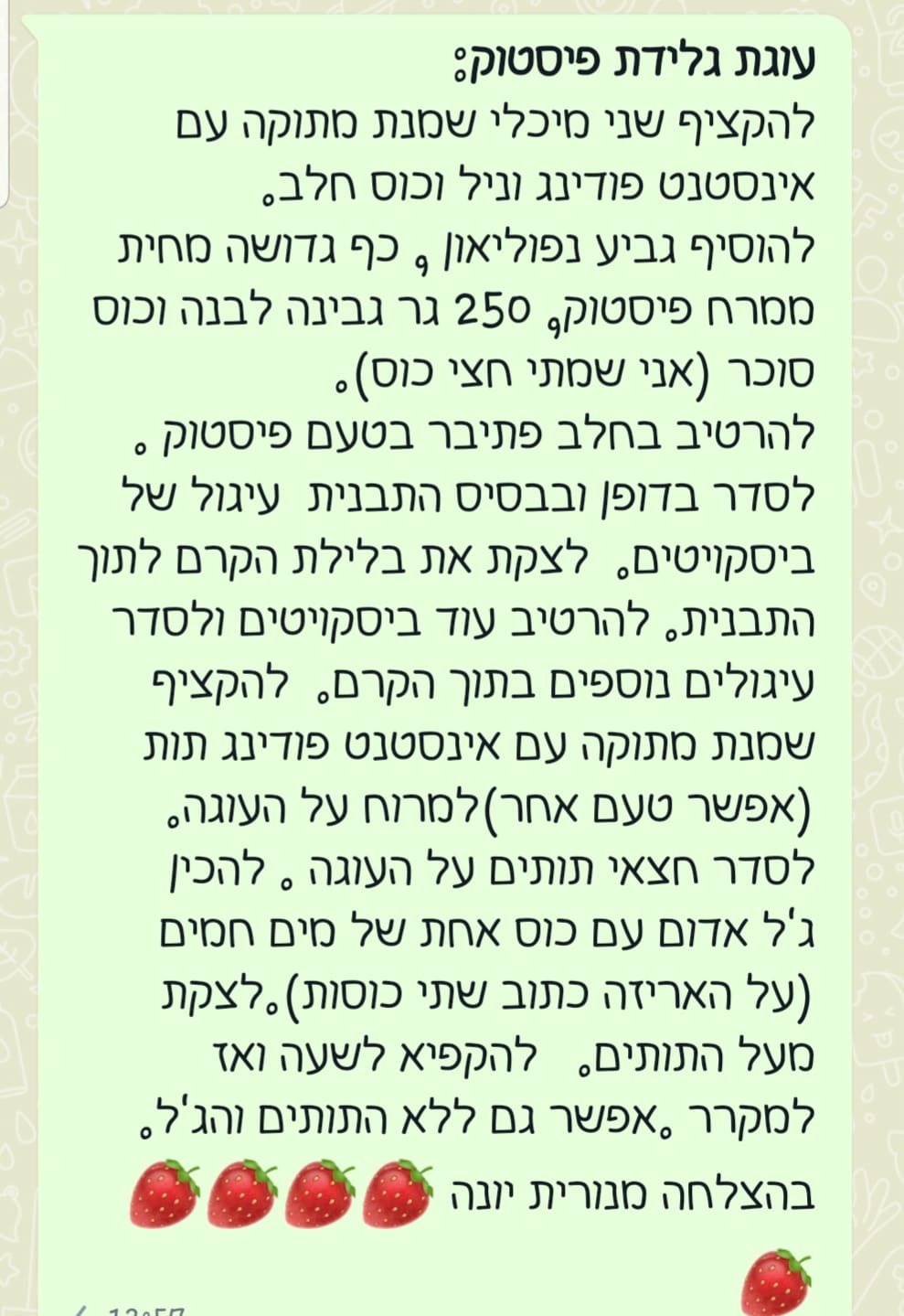 מתכון