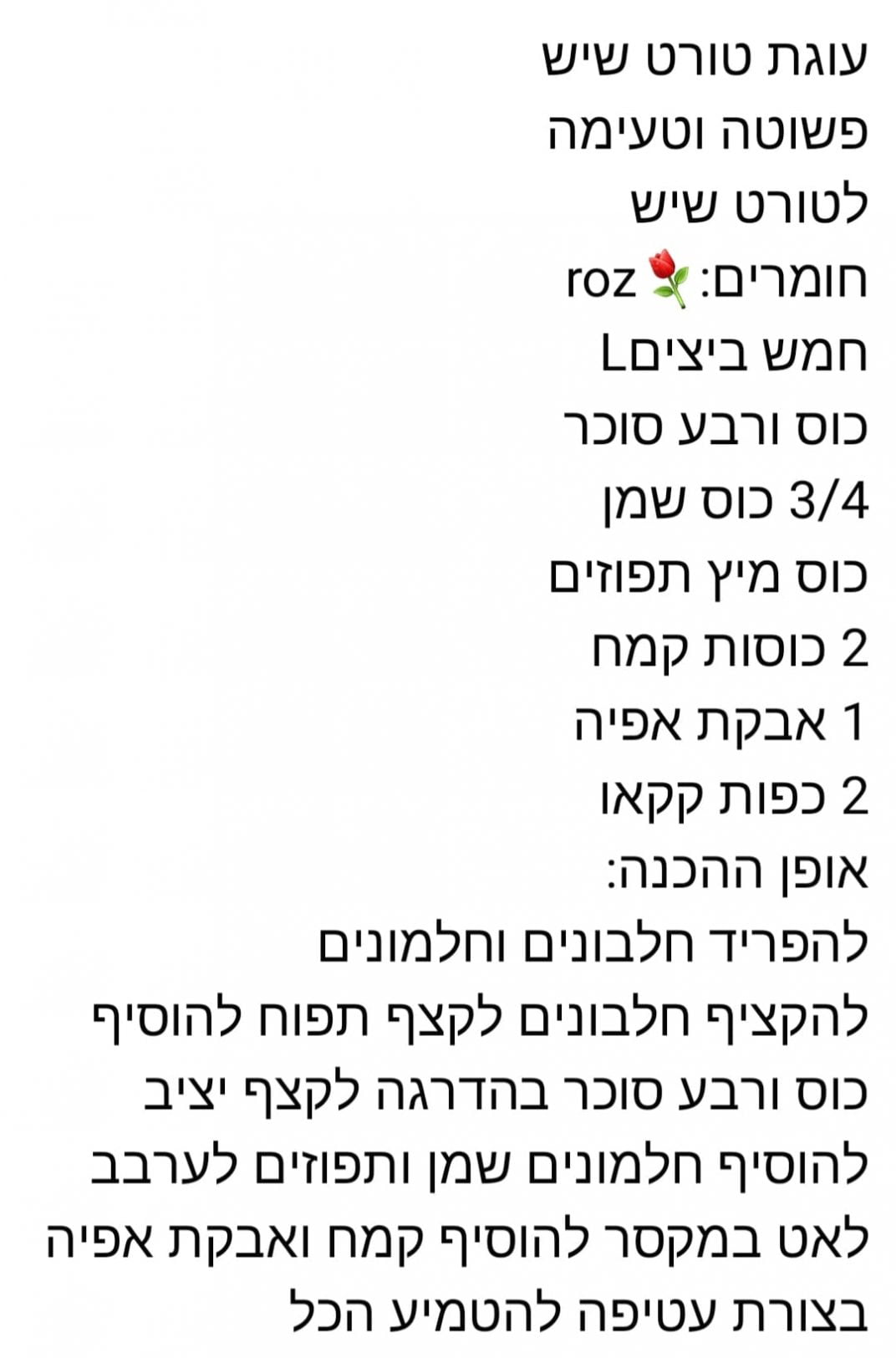 מתכון