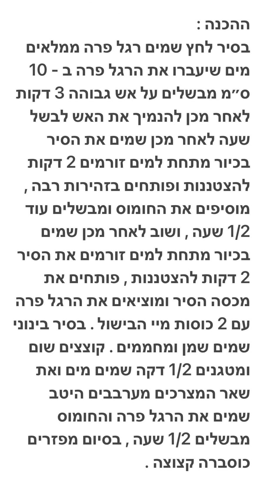 מתכון