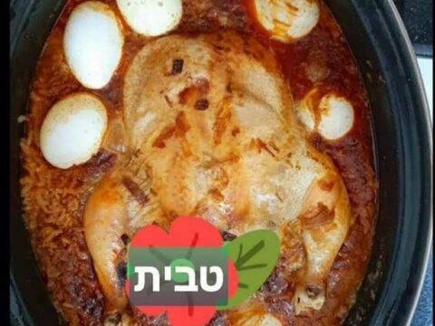 טבית -חמין עיראקי_מתכון של תבשילים עיראקים ועוד מהמטבח של דליה לוי – מאסטר מתכונים